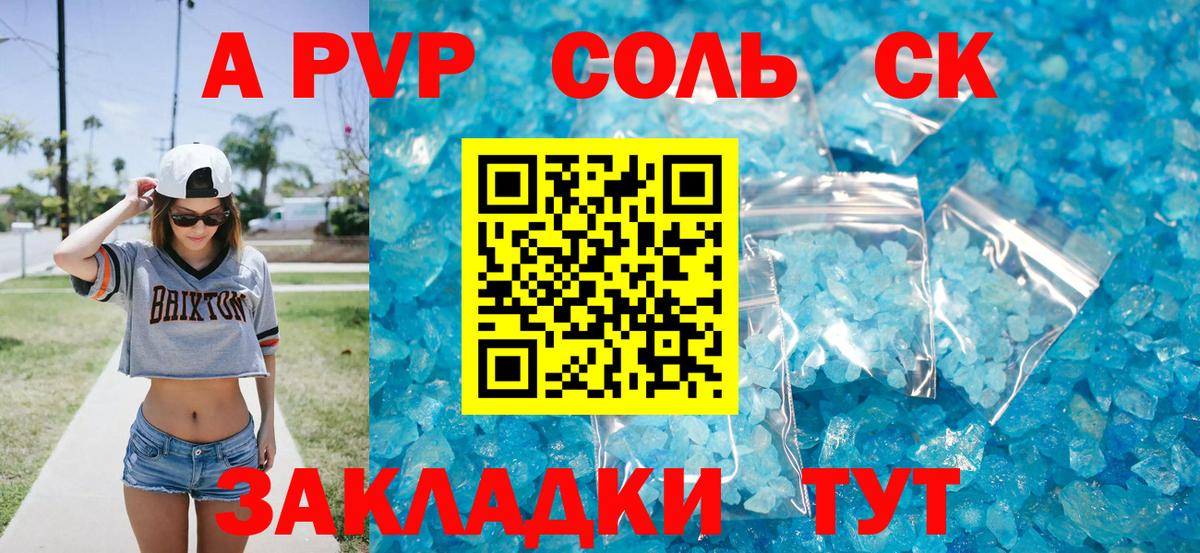 Alpha PVP Соль Севастополь