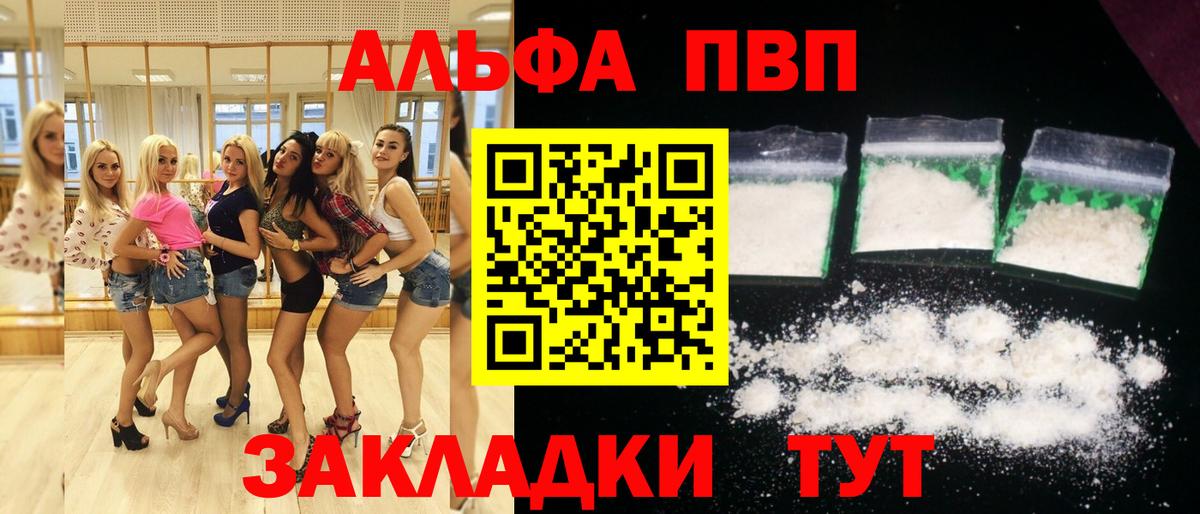 Alfa_PVP  A-PVP Соль  где продают наркотики  A-PVP мука  Севастополь  Вход с VPN 