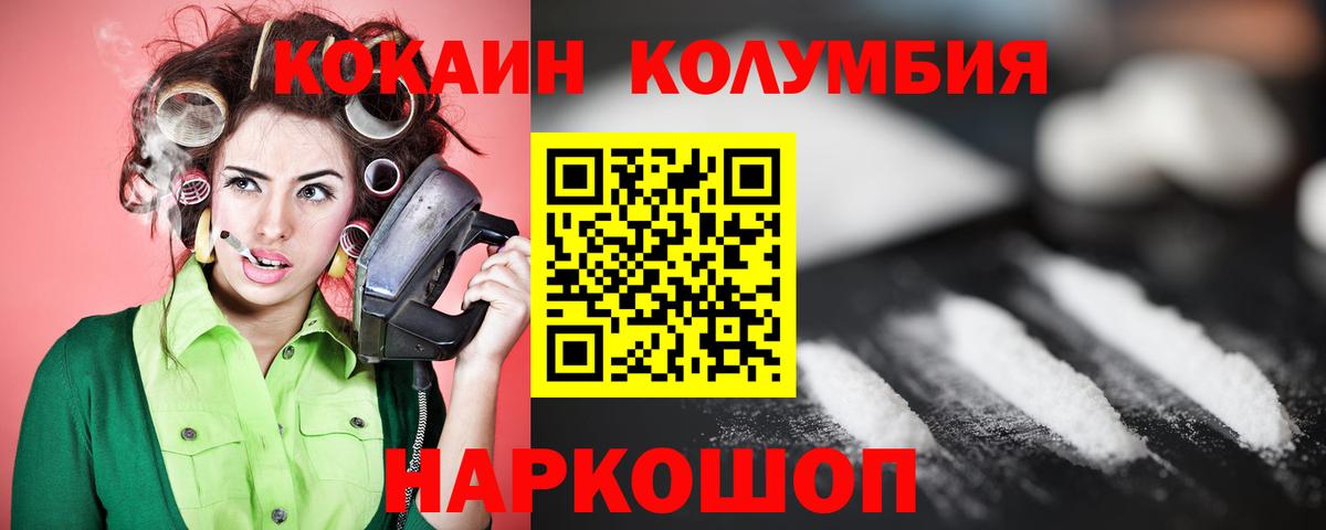 COCAIN Колумбийский Севастополь