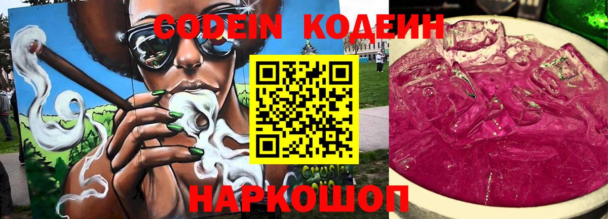 Кодеиновый сироп Lean напиток Lean (лин) Севастополь