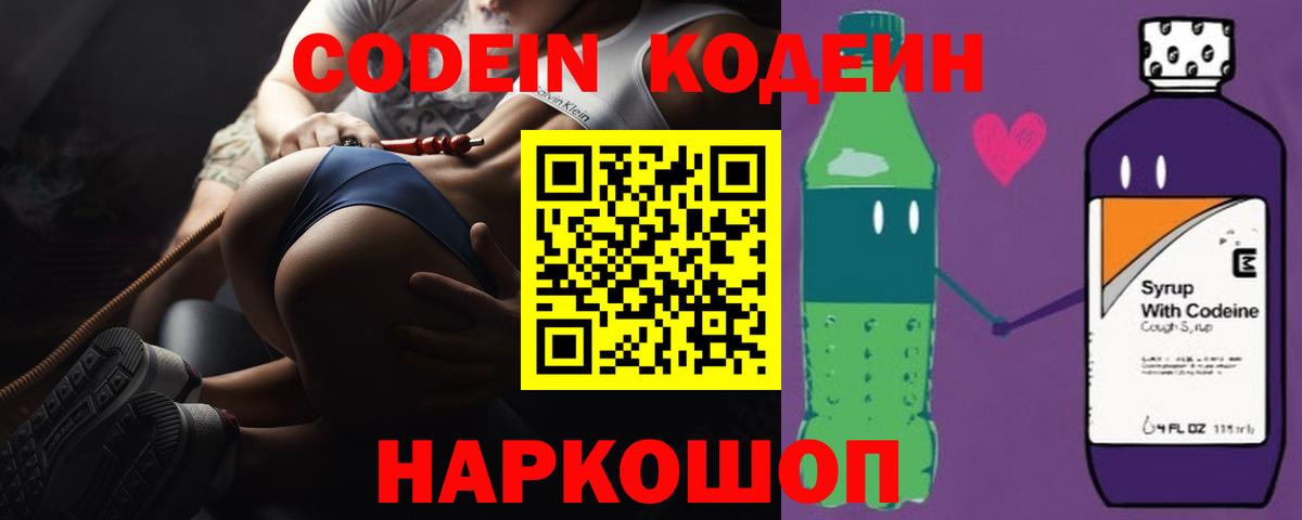 Севастополь  Кодеин Purple Drank  Вход с VPN 