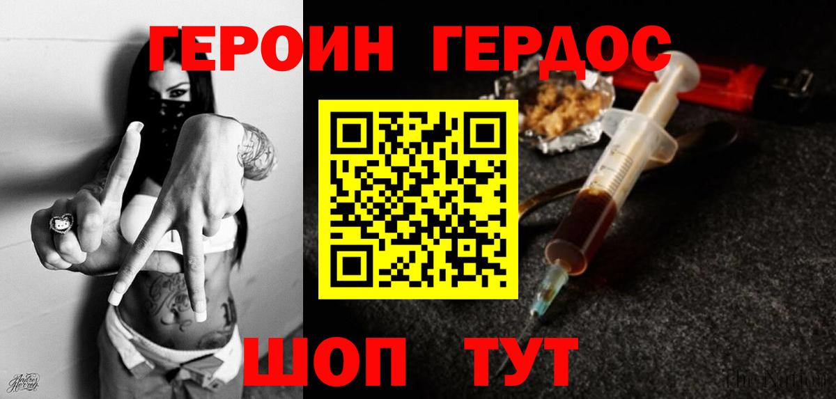 Героин герыч Севастополь