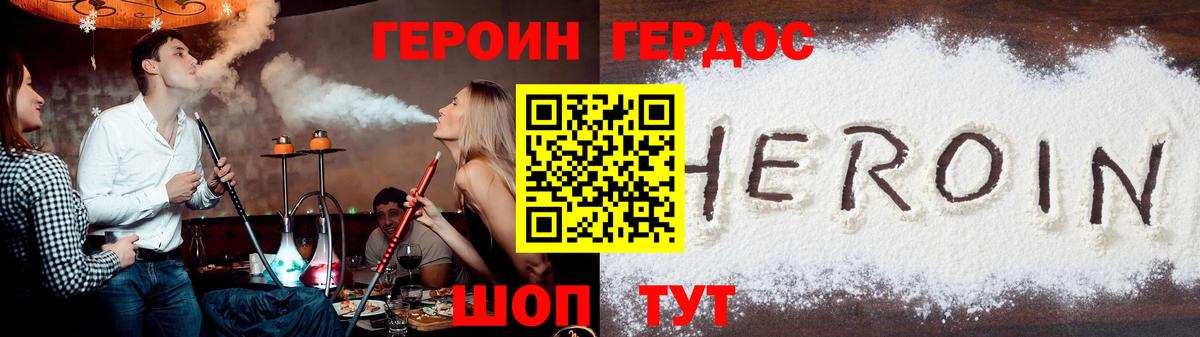 Героин  Вход с VPN  Севастополь  Героин VHQ 