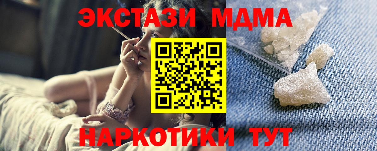 MDMA молли Севастополь
