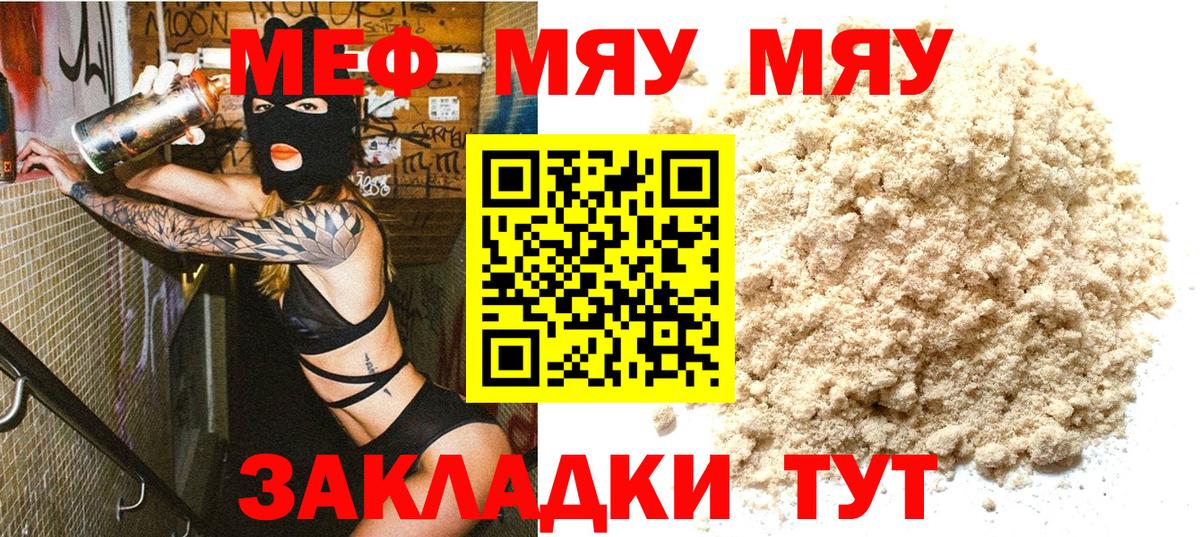 Мефедрон  Севастополь