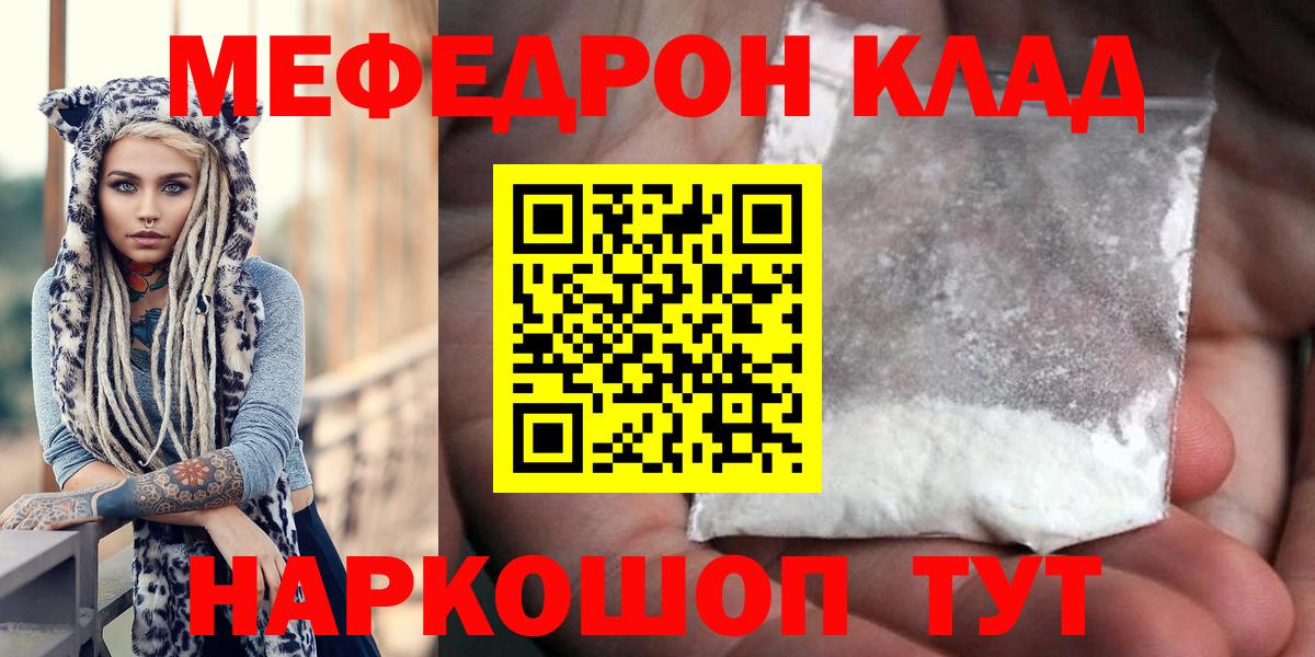 МЕФ mephedrone  Меф  Севастополь  Вход с VPN 