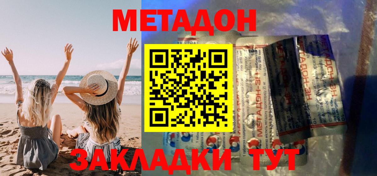 МЕТАДОН methadone  Вход с VPN  Севастополь  МЕТАДОН белоснежный 