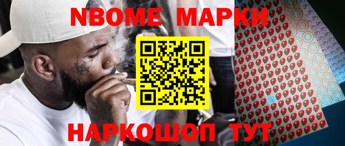 Наркотические марки 1,5мг Севастополь